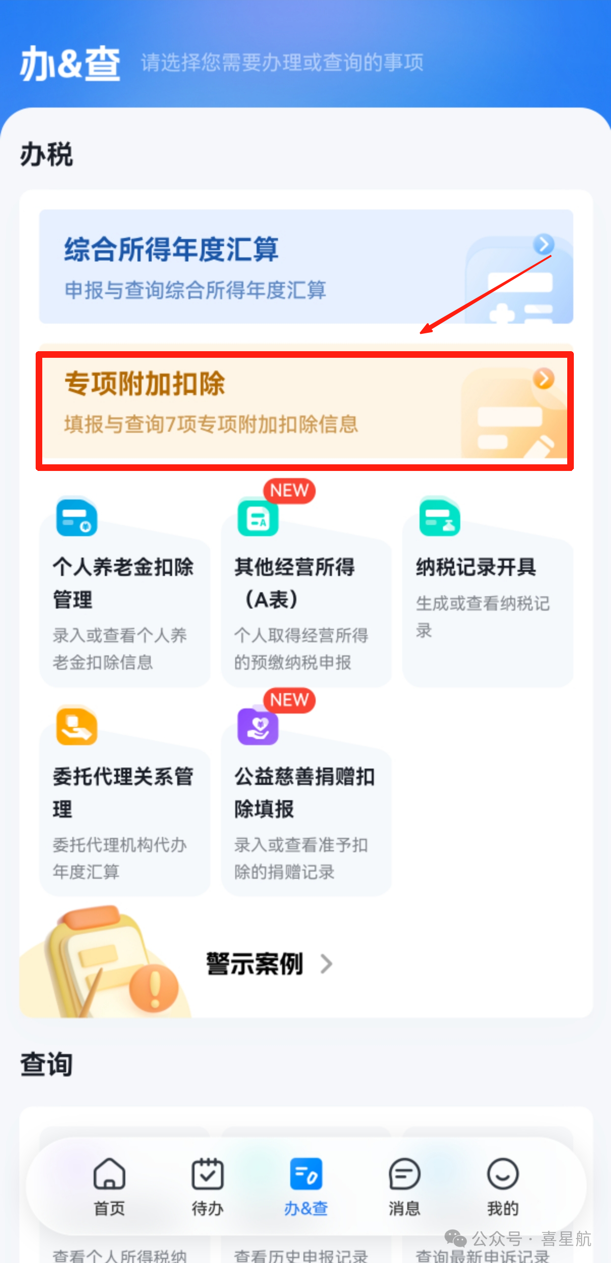 個稅匯算后發(fā)現(xiàn)專項附加扣除填錯了?別急!更正步驟來了→(圖2) 微信圖片_20250909101324.png